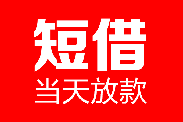成都01个人贷款都有哪些-成都01贷款只要身份证-成都01私借上门放款