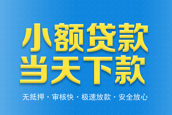 成都01身份证贷款电话-成都01哪里可以信用贷款-成都01民间借贷私人放款