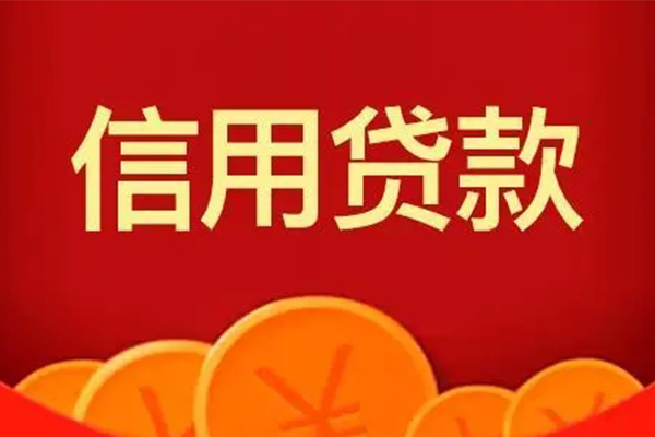 成都01私人借贷放款-成都01民间小额借贷-成都01私人借贷好吗