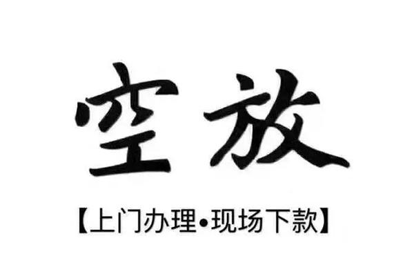 成都01靠谱个人借钱-成都01抵押身份证贷款-成都01私人空放二次私借