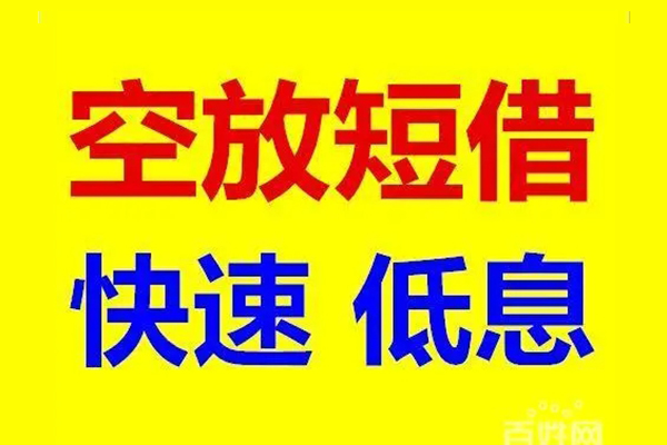 成都01应急借钱空放-成都01私人24小时借钱-成都01私借空放当场拿钱