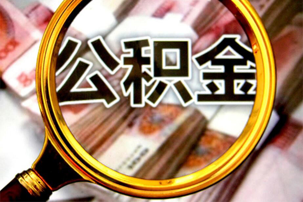 成都01小额短借-成都01哪有私人借贷-成都01地区公积金信用贷款