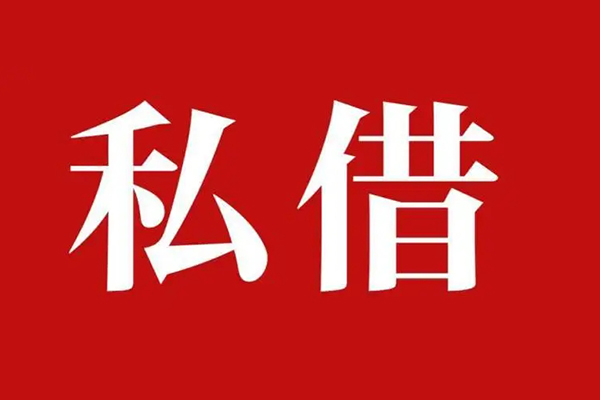 成都01私人空放二次私借-成都01地区公积金信用贷款-成都01无抵押信用贷款