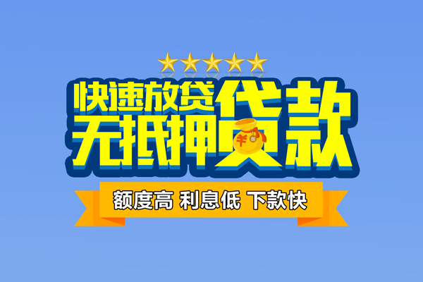 成都01无抵押小额贷款-成都01短借当天借钱-成都01无抵押小额贷款