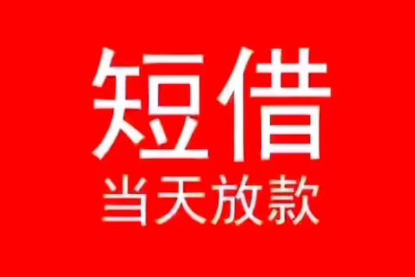 成都01信用贷款办理-成都01小额贷款地址-成都01个人贷款都有哪些平台