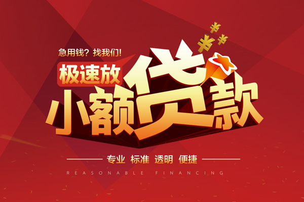 成都01小额贷款-成都01私人贷款都有哪些平台-成都01正规短借