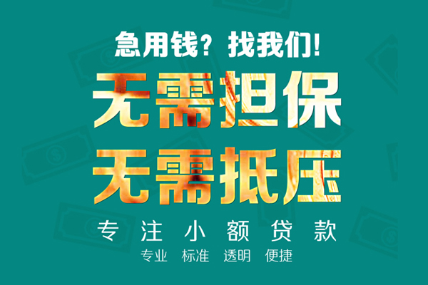 成都01空放私人借钱-成都01应急贷款-成都01私借贷款