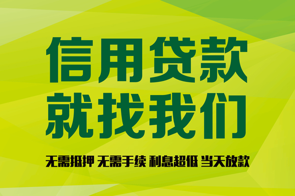 成都01有没有私人放款的-成都01短期空放小额贷款-成都01私人抵押贷款