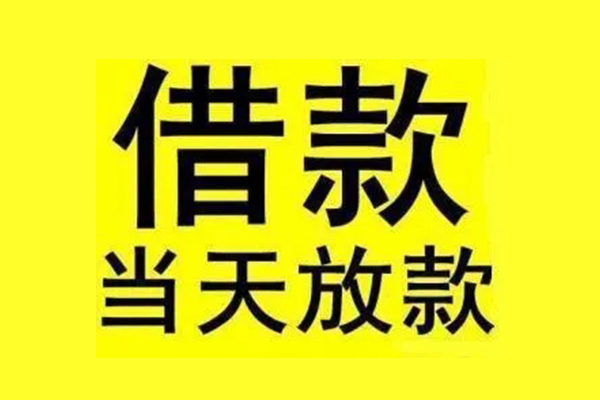 成都01私借上门放款-成都01私借空放当场拿钱-成都01空放借钱不看资产